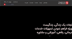 Desktop Screenshot of abolfazl-charity.org